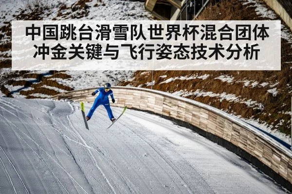 ski jumper in flight