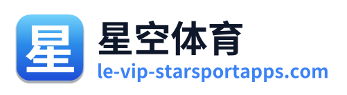 星空体育 Logo